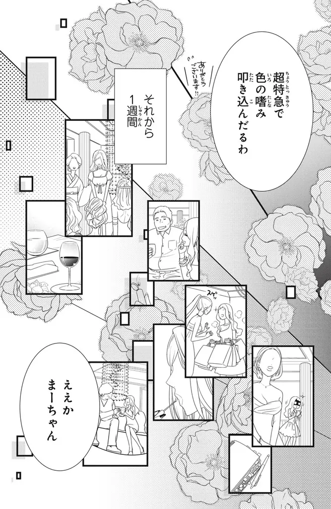 《新連載 試し読み》『コスプレ★アニマル』栄羽弥最新作！スパイ×ハニトラ修行ラブ『ハニトラ・メソッド』がマンガアプリPalcyにて連載 画像 18