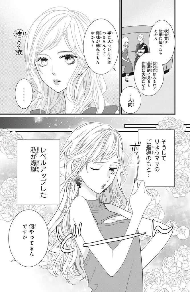 《新連載 試し読み》『コスプレ★アニマル』栄羽弥最新作！スパイ×ハニトラ修行ラブ『ハニトラ・メソッド』がマンガアプリPalcyにて連載 画像 19