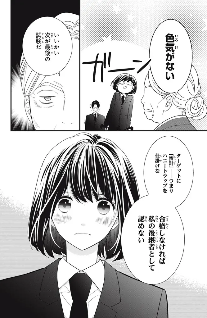 《新連載 試し読み》『コスプレ★アニマル』栄羽弥最新作！スパイ×ハニトラ修行ラブ『ハニトラ・メソッド』がマンガアプリPalcyにて連載 画像 2