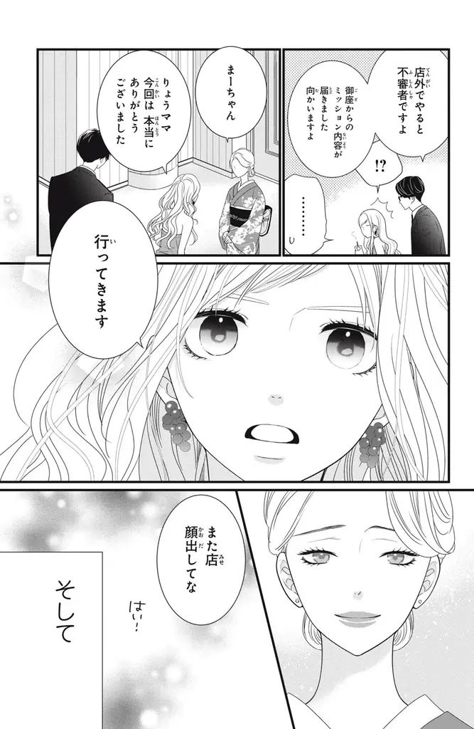 《新連載 試し読み》『コスプレ★アニマル』栄羽弥最新作！スパイ×ハニトラ修行ラブ『ハニトラ・メソッド』がマンガアプリPalcyにて連載 画像 20