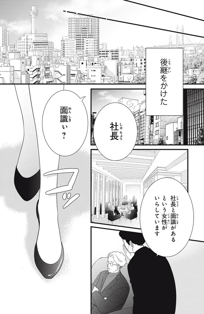 《新連載 試し読み》『コスプレ★アニマル』栄羽弥最新作！スパイ×ハニトラ修行ラブ『ハニトラ・メソッド』がマンガアプリPalcyにて連載 画像 21