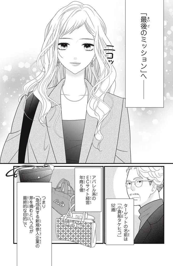 《新連載 試し読み》『コスプレ★アニマル』栄羽弥最新作！スパイ×ハニトラ修行ラブ『ハニトラ・メソッド』がマンガアプリPalcyにて連載 画像 22