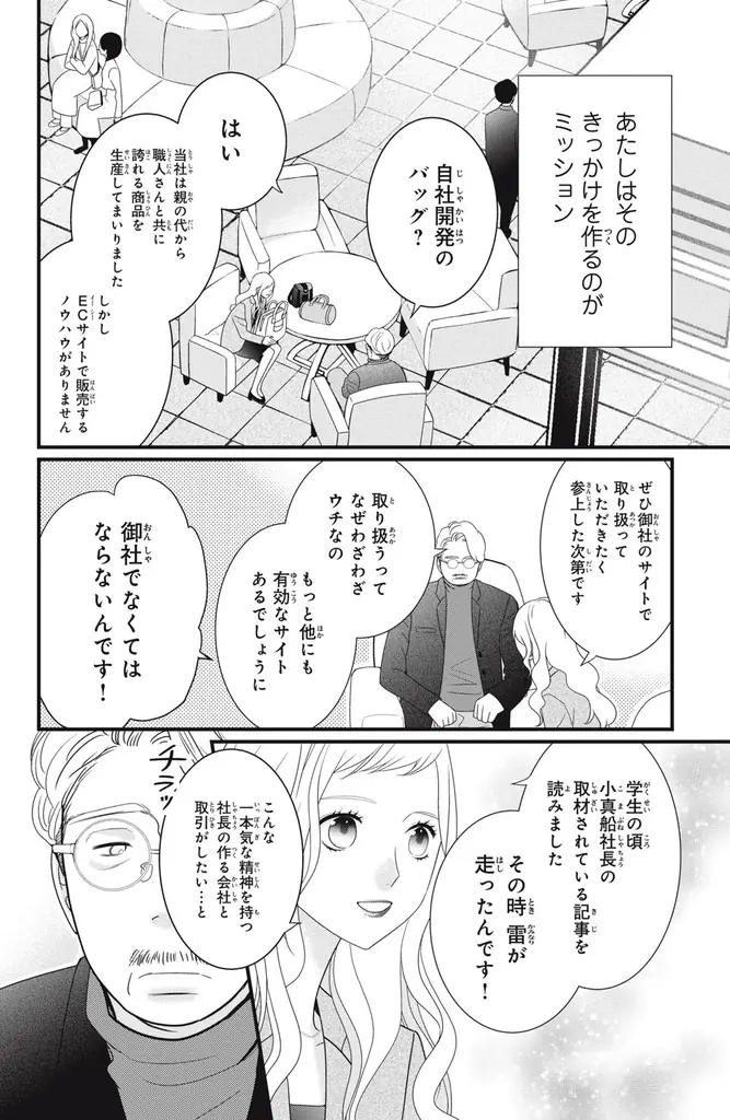 《新連載 試し読み》『コスプレ★アニマル』栄羽弥最新作！スパイ×ハニトラ修行ラブ『ハニトラ・メソッド』がマンガアプリPalcyにて連載 画像 23