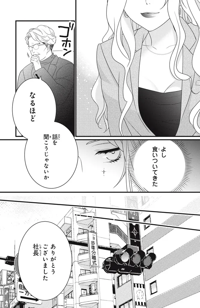 《新連載 試し読み》『コスプレ★アニマル』栄羽弥最新作！スパイ×ハニトラ修行ラブ『ハニトラ・メソッド』がマンガアプリPalcyにて連載 画像 24