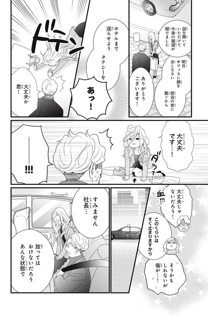 《新連載 試し読み》『コスプレ★アニマル』栄羽弥最新作！スパイ×ハニトラ修行ラブ『ハニトラ・メソッド』がマンガアプリPalcyにて連載 画像 25