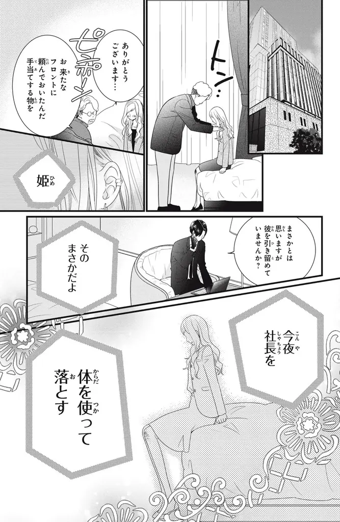 《新連載 試し読み》『コスプレ★アニマル』栄羽弥最新作！スパイ×ハニトラ修行ラブ『ハニトラ・メソッド』がマンガアプリPalcyにて連載 画像 26