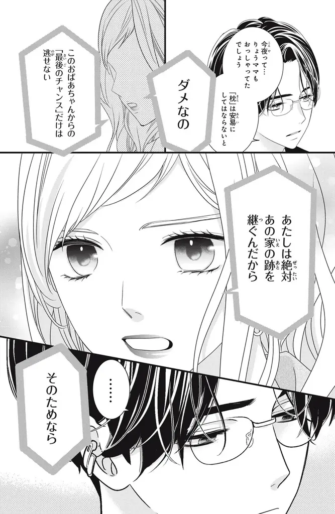 《新連載 試し読み》『コスプレ★アニマル』栄羽弥最新作！スパイ×ハニトラ修行ラブ『ハニトラ・メソッド』がマンガアプリPalcyにて連載 画像 27