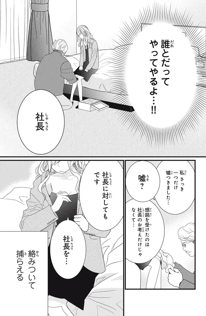 《新連載 試し読み》『コスプレ★アニマル』栄羽弥最新作！スパイ×ハニトラ修行ラブ『ハニトラ・メソッド』がマンガアプリPalcyにて連載 画像 28