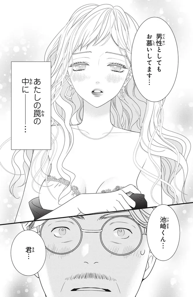 《新連載 試し読み》『コスプレ★アニマル』栄羽弥最新作！スパイ×ハニトラ修行ラブ『ハニトラ・メソッド』がマンガアプリPalcyにて連載 画像 29