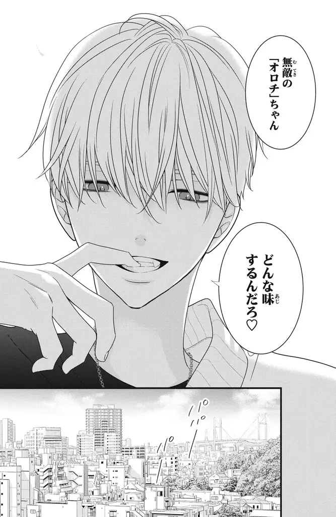 《新連載 試し読み》『コスプレ★アニマル』栄羽弥最新作！スパイ×ハニトラ修行ラブ『ハニトラ・メソッド』がマンガアプリPalcyにて連載 画像 3