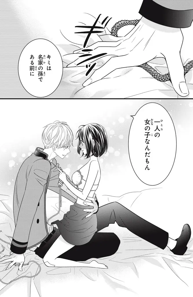 《新連載 試し読み》『コスプレ★アニマル』栄羽弥最新作！スパイ×ハニトラ修行ラブ『ハニトラ・メソッド』がマンガアプリPalcyにて連載 画像 4