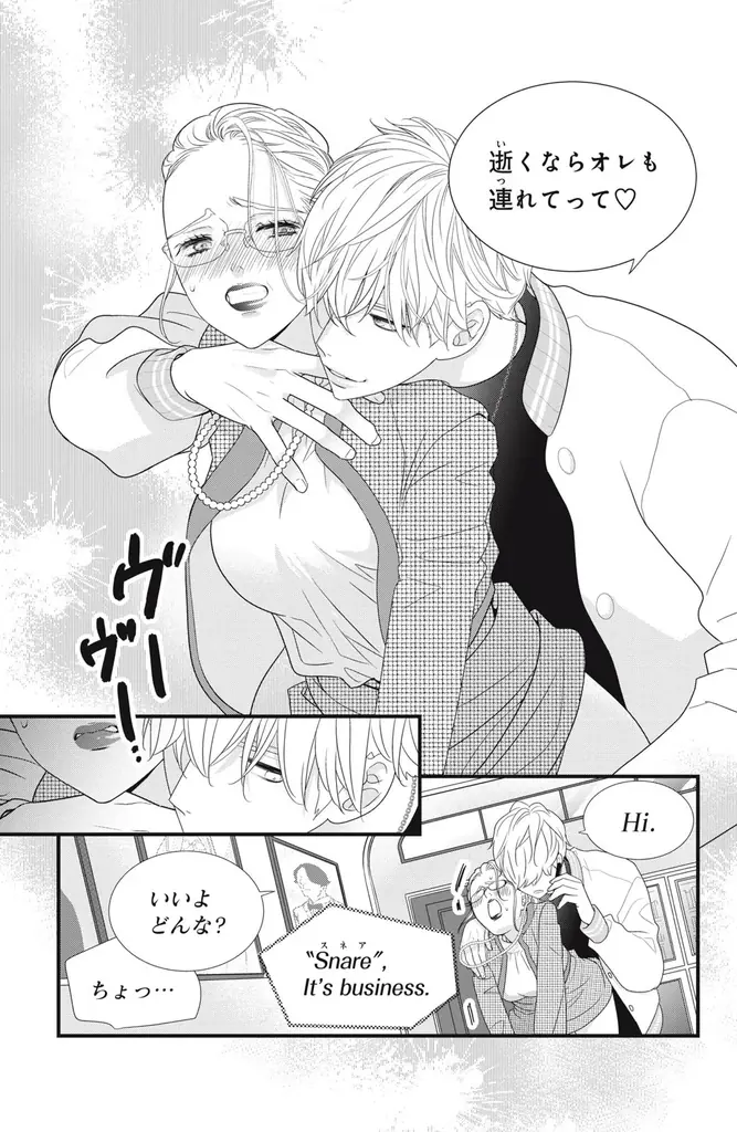 《新連載 試し読み》『コスプレ★アニマル』栄羽弥最新作！スパイ×ハニトラ修行ラブ『ハニトラ・メソッド』がマンガアプリPalcyにて連載 画像 6