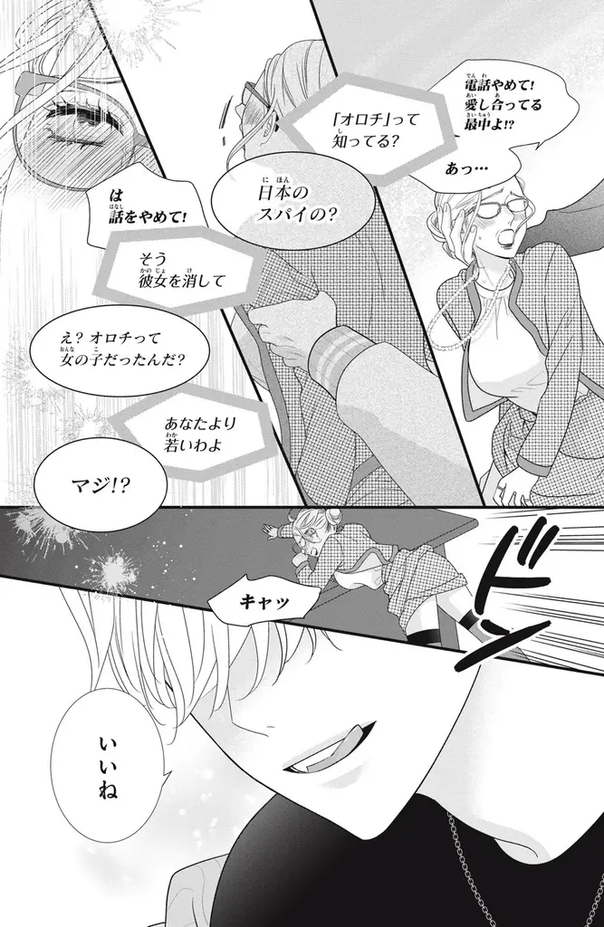 《新連載 試し読み》『コスプレ★アニマル』栄羽弥最新作！スパイ×ハニトラ修行ラブ『ハニトラ・メソッド』がマンガアプリPalcyにて連載 画像 7