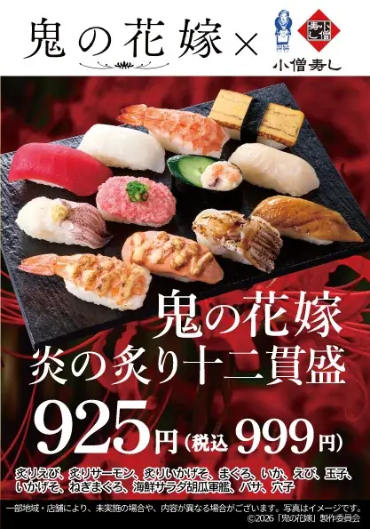 炎の炙り十二貫盛