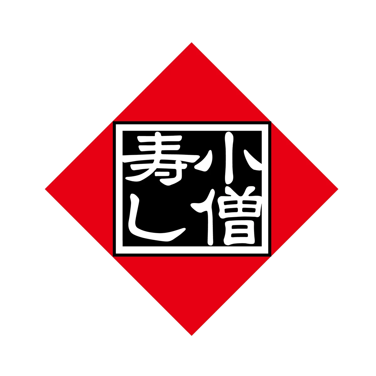 小僧寿し × 映画『鬼の花嫁』コラボキャンペーン開催！映画公開を記念した期間限定コラボメニューを2026年3月20日（金・祝）～販売いたします。 画像 5