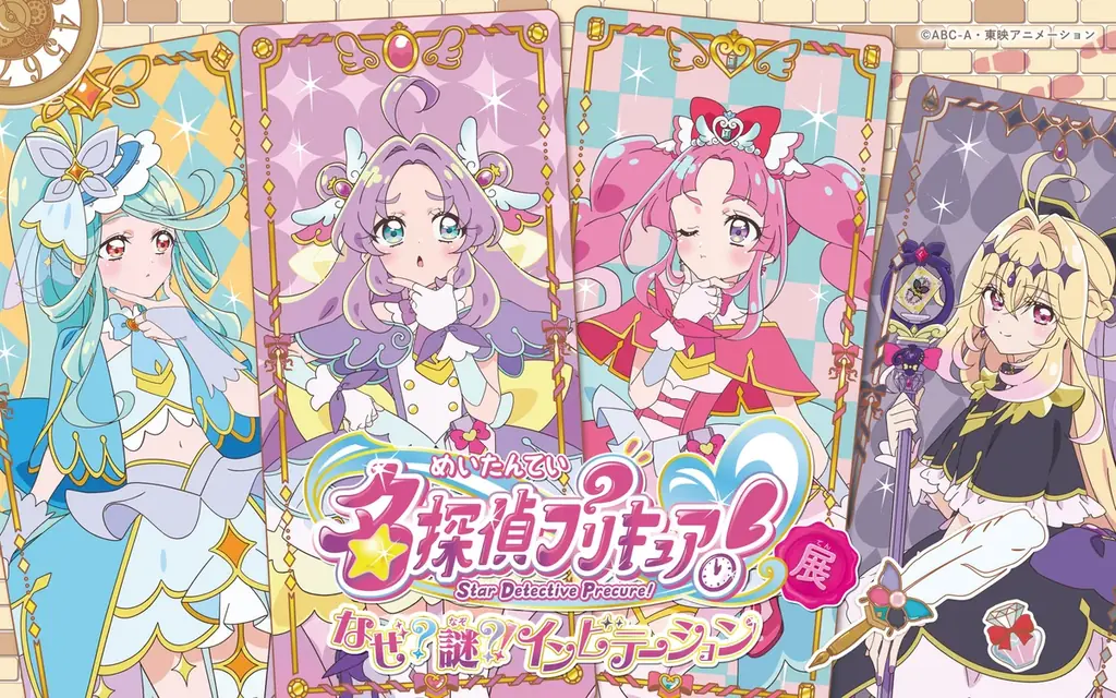 名探偵プリキュア展