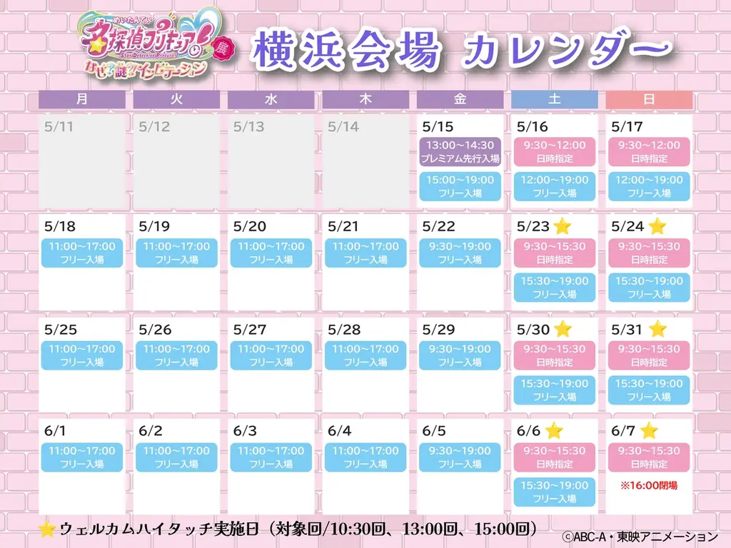 東映アニメーション・灯白社共催「名探偵プリキュア！展　なぜ？謎？！インビテーション」キービジュアル公開＆横浜会場の開催概要・チケット情報・ハイタッチイベント詳細を発表 画像 3