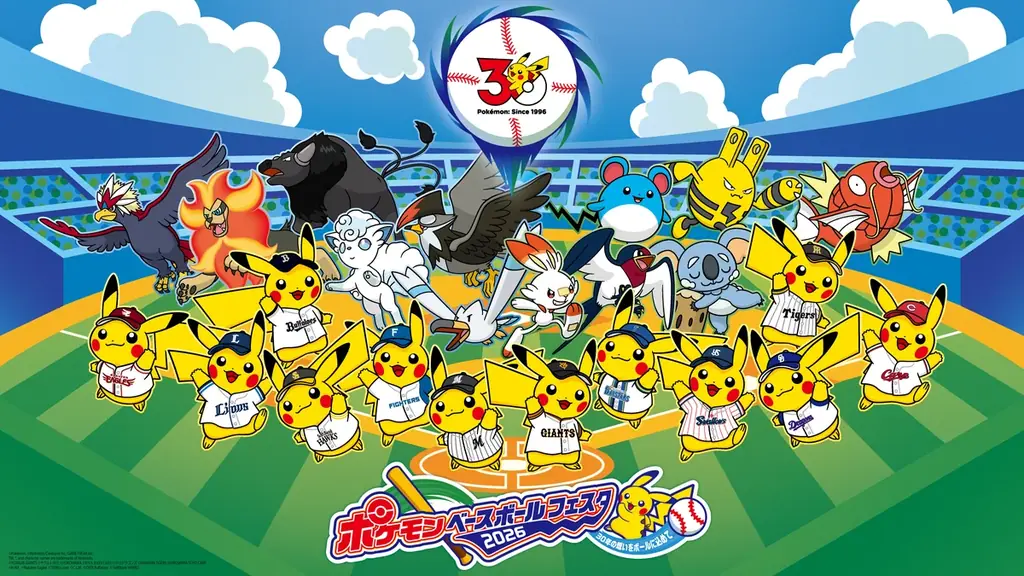 4月10日～12日開催 ポケモンベースボールフェスタ2026 in仙台