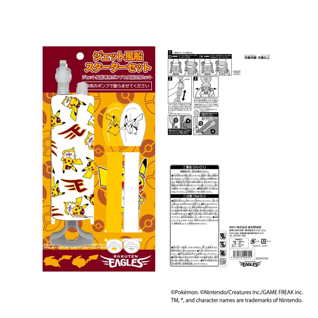 【楽天イーグルス】4/10（金）～12（日）ポケモンとプロ野球12球団スペシャルタッグ「ポケモンベースボールフェスタ2026」開催！ 画像 15