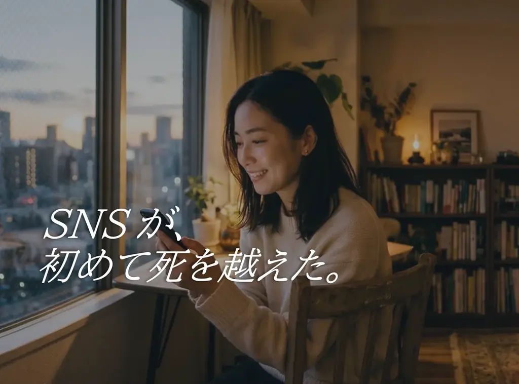 死後の言葉を届けるSNS『TUNAGU』が目標達成