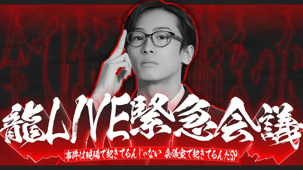 龍 / REAL AKIBA BOYZ、ワンマンライブ「雷晴」に向けて多面的展開を加速！D.LEAGUE初出演・CM主演・東京公演無料配信決定！ 画像 4