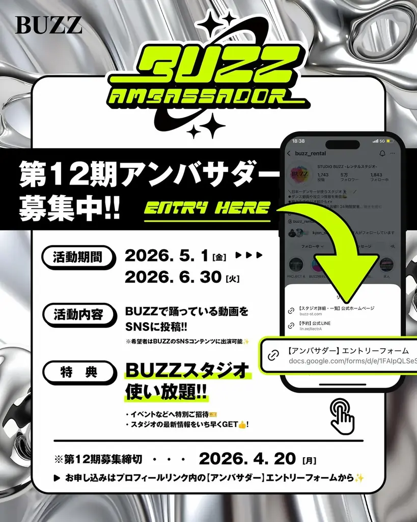 【第11期BUZZアンバサダー発表！】メインアンバサダーにダンスユニット「ZoooM」が就任！個性豊かな5名の一般アンバサダーとともにBUZZの魅力を全国・全世界へ発信 画像 8