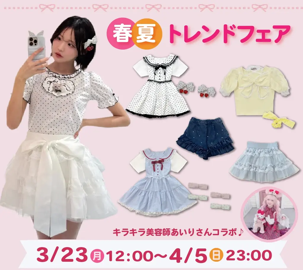 しまむらグループ、オンラインストア 「しまむらパーク」にて、3/23（月）より 「春休みフェア」 を開催！ 画像 8