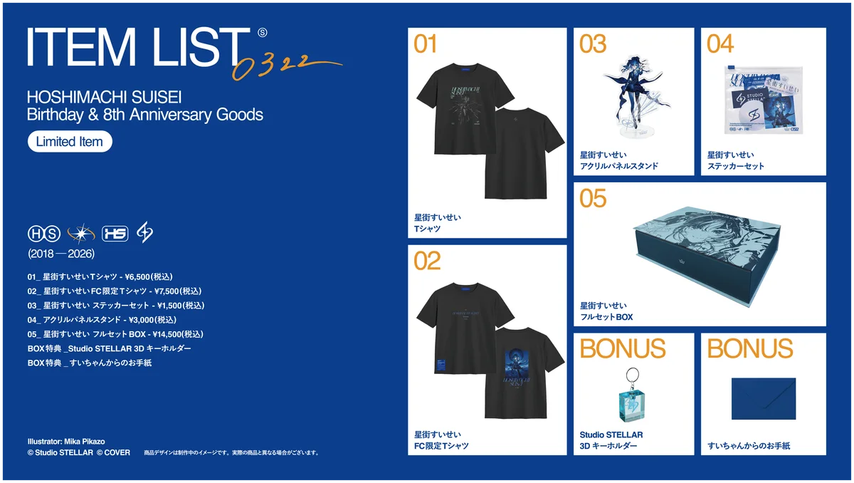 星街すいせい個人事務所“Studio STELLAR”設立のお知らせ 画像 6