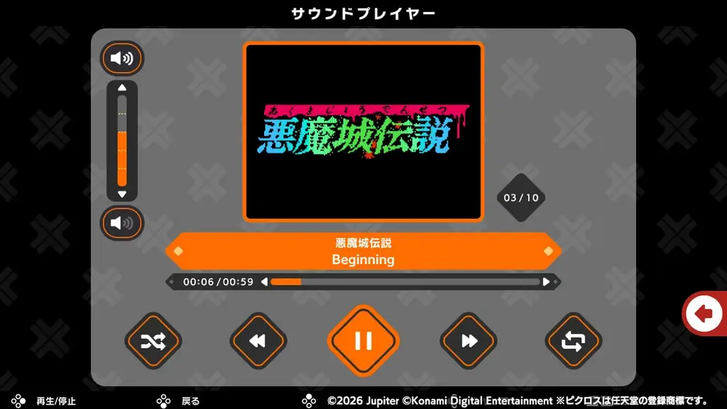 Nintendo Switch™『ピクロス™S KONAMI ANTIQUES edition』4月30日に配信決定のお知らせ 画像 10