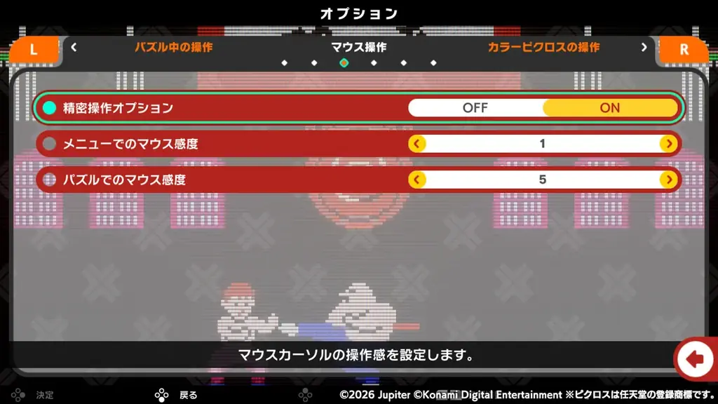 Nintendo Switch™『ピクロス™S KONAMI ANTIQUES edition』4月30日に配信決定のお知らせ 画像 11