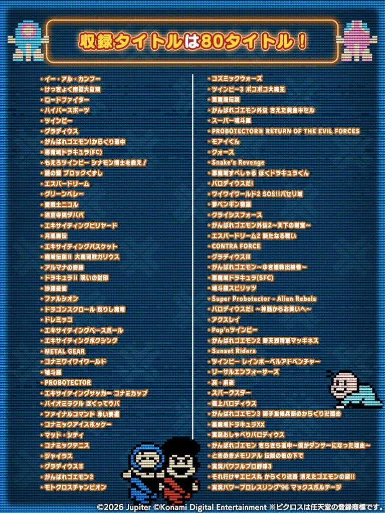 Nintendo Switch™『ピクロス™S KONAMI ANTIQUES edition』4月30日に配信決定のお知らせ 画像 4