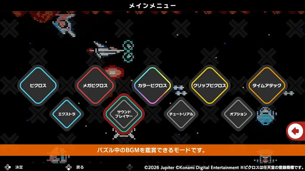 Nintendo Switch™『ピクロス™S KONAMI ANTIQUES edition』4月30日に配信決定のお知らせ 画像 9