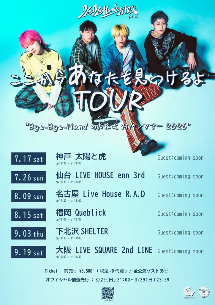 大阪新鋭ロックバンド・Bye-Bye-Handの方程式本日より新体制、7月より全国対バンツアーも開催発表。 画像 2