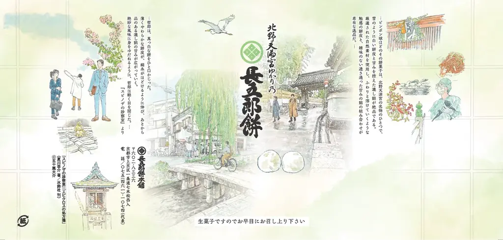 夏川草介の本屋大賞ノミネート作が、豊臣秀吉ゆかりの餅菓子屋・長五郎餅本舗とコラボ！　雄町哲郎シリーズの特製掛け紙付き長五郎餅を販売開始。 画像 2