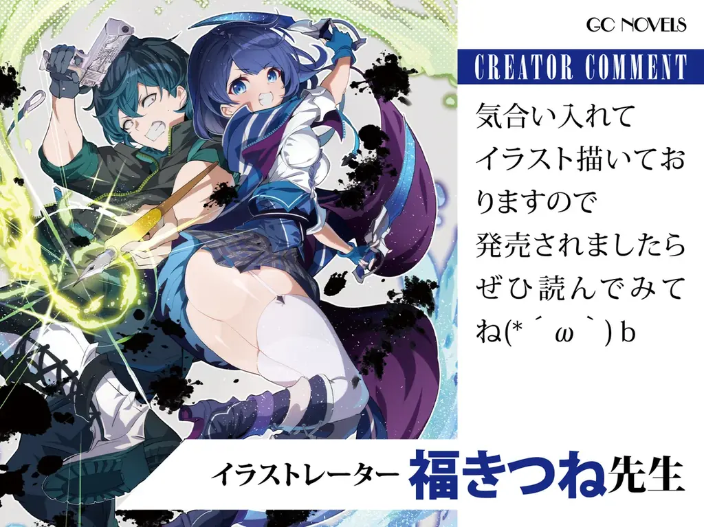 WEB小説投稿サイト「ネオページ」初の書籍化作品は、ラッキースケベ×ダンジョン無双！　GCN文庫『エロ漫画家だけど食っていけないから、日雇い探索者でダンジョン行ってくる』5月20日発売！ 画像 4