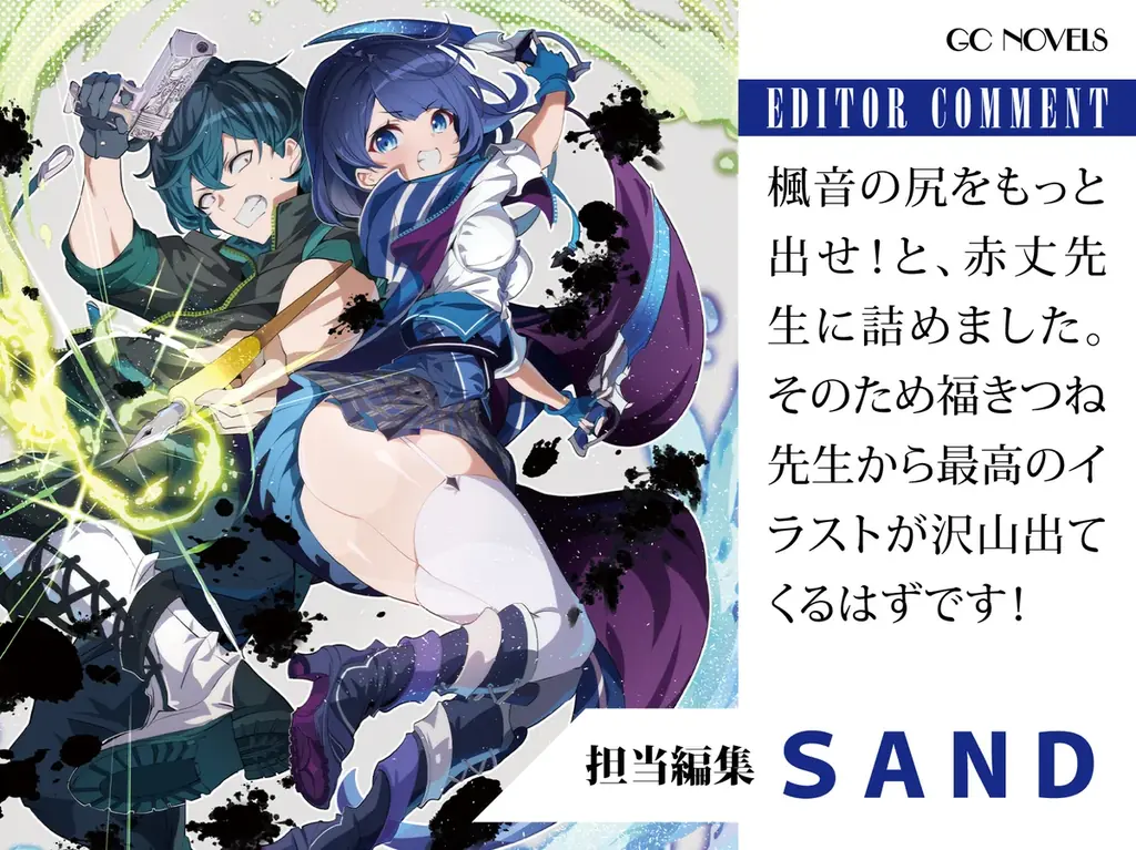 WEB小説投稿サイト「ネオページ」初の書籍化作品は、ラッキースケベ×ダンジョン無双！　GCN文庫『エロ漫画家だけど食っていけないから、日雇い探索者でダンジョン行ってくる』5月20日発売！ 画像 5