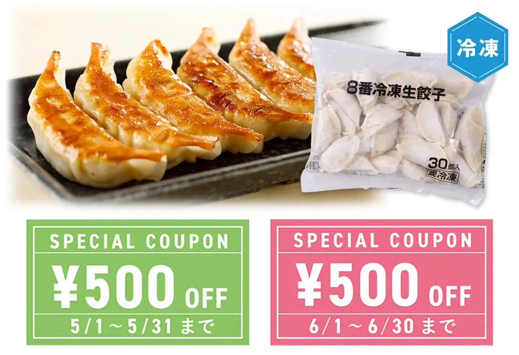 【８番らーめん春の“福袋”】８番冷凍生餃子30個（990円）と1,000円分クーポンがお得なセットとして990円で発売 画像 2