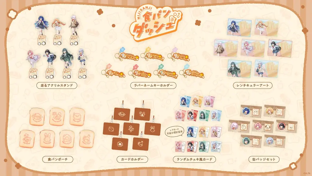 にじさんじから「食パンダッシュ」グッズが登場！2026年3月24日(火)18時から販売開始！ 画像 2