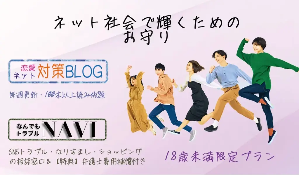 18歳未満向けデジタルお守りbeME amulet登場