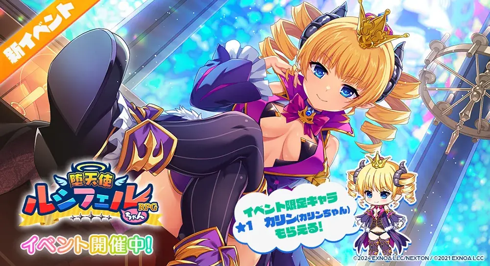 異世界ライフRPG『エンジェリックリンク』、魔王カリンちゃんRPG ～恋姫建国奔走記～コラボ開催！ 画像 2