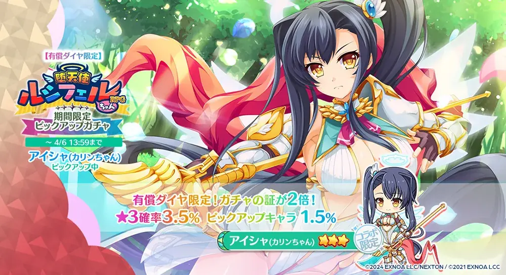 異世界ライフRPG『エンジェリックリンク』、魔王カリンちゃんRPG ～恋姫建国奔走記～コラボ開催！ 画像 3