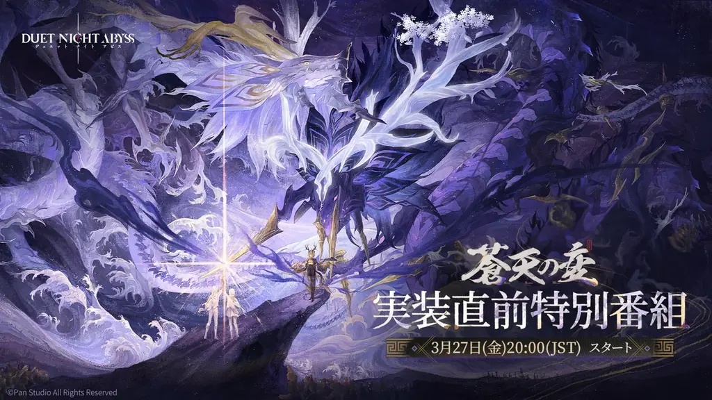 デュアルファンタジー×全方位爽快バトルRPG『デュエットナイトアビス』3月27日（金）20:00より特別番組配信決定！ 画像 1