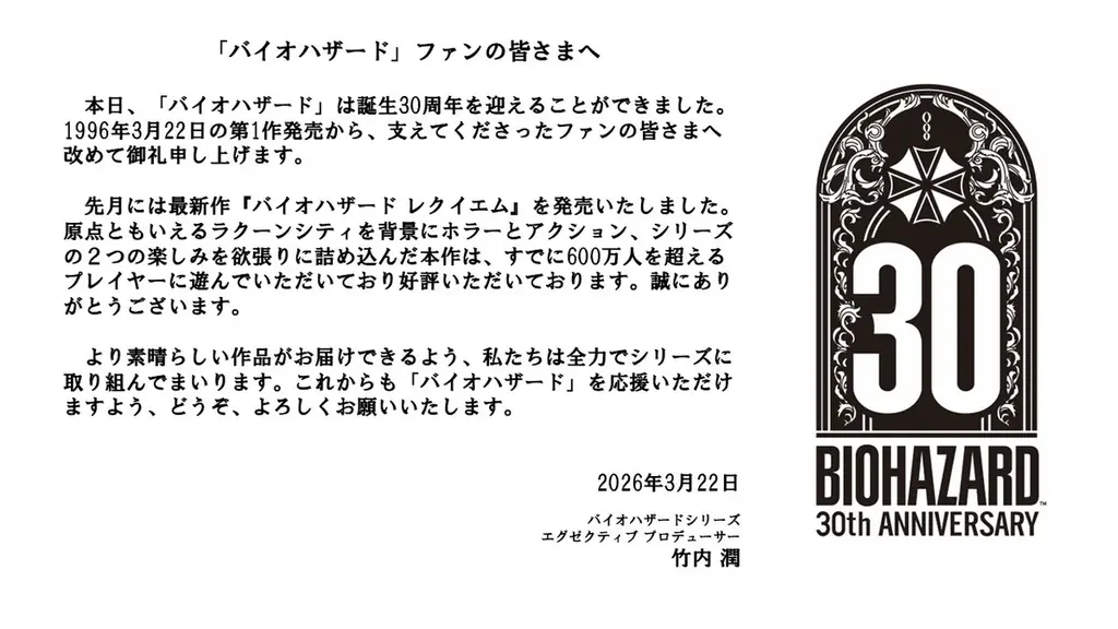 「バイオハザード」シリーズがいよいよ30周年！ 画像 2