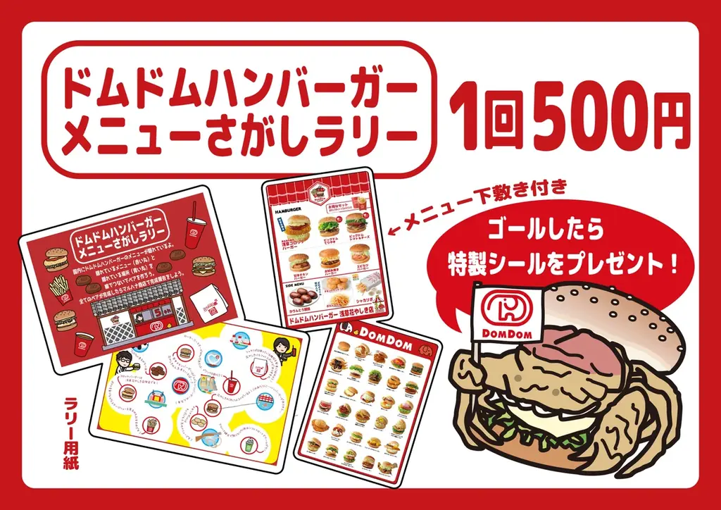 ドムドムハンバーガー浅草花やしき店限定『パンダカーバーガー』も登場！『ドムドム×花やしき2026』 画像 3