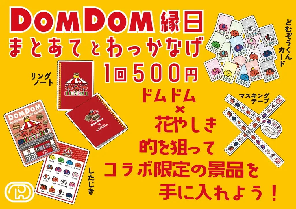 ドムドムハンバーガー浅草花やしき店限定『パンダカーバーガー』も登場！『ドムドム×花やしき2026』 画像 4