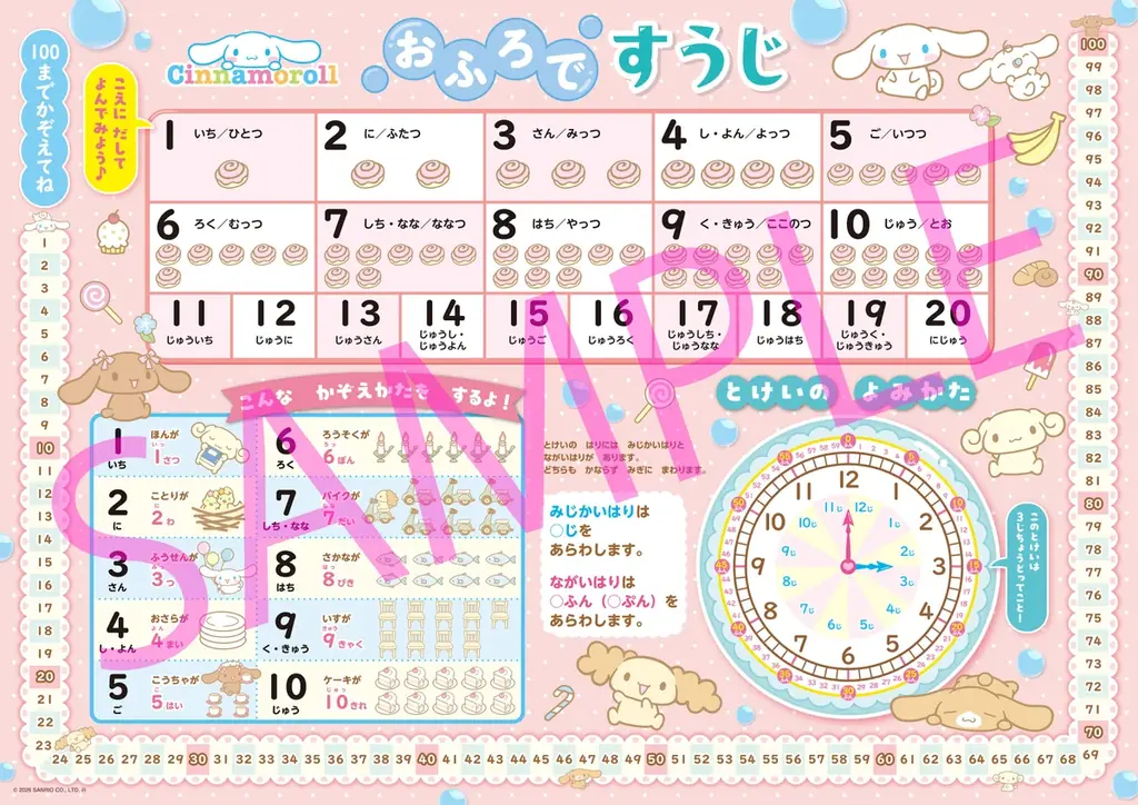 シナモロールとすうじ＆ABCを楽しく学ぼう♪　『シナモロール　おふろでたのしく　おけいこポスター　すうじ＆ABC』予約受付中！ 画像 2