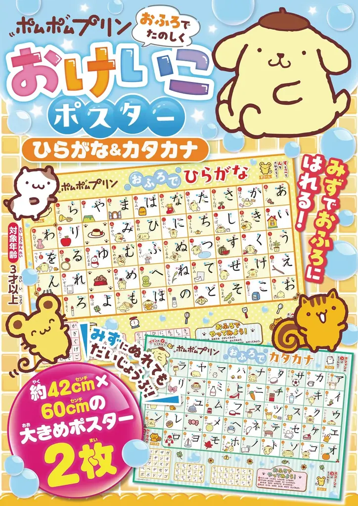 ポムポムプリンおけいこポスター