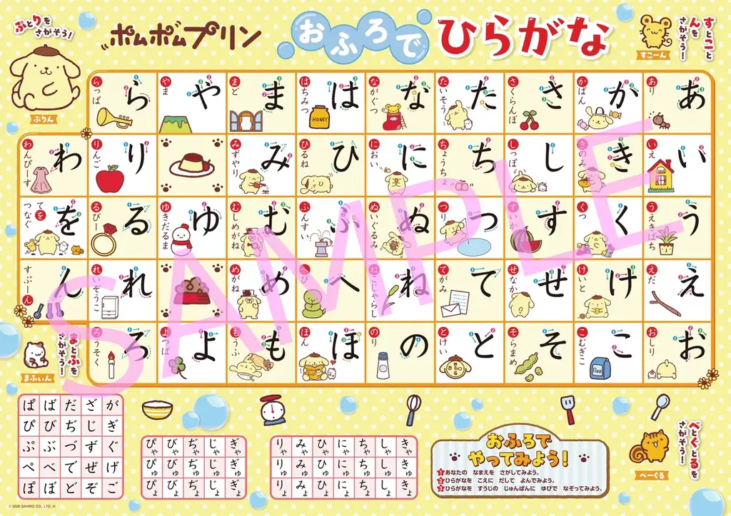 ポムポムプリンとひらがな・カタカナを楽しく学ぼう♪　『ポムポムプリン　おふろでたのしく　おけいこポスター　ひらがな＆カタカナ』予約受付中！ 画像 2