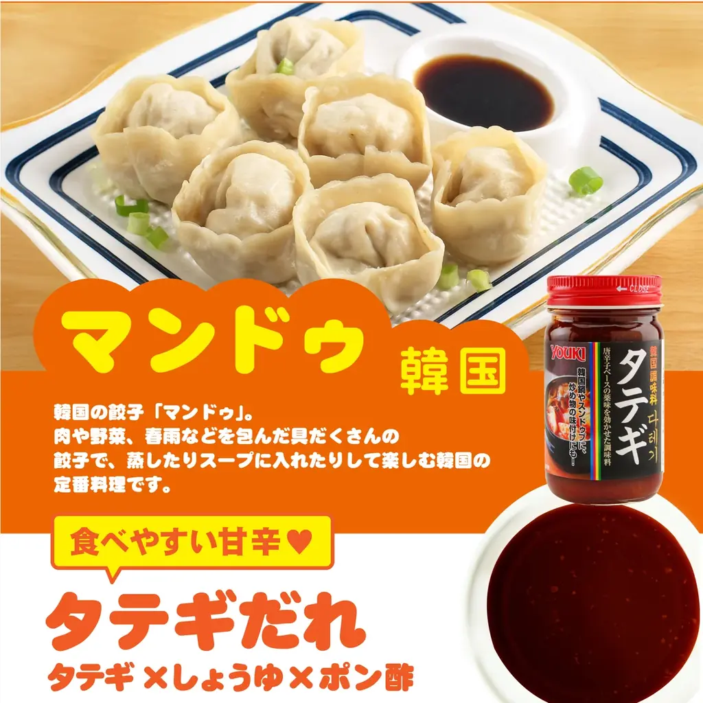 ユウキ食品「春の餃子祭り」開催～餃子で世界の味！たれアレンジの旅へ～ 画像 5