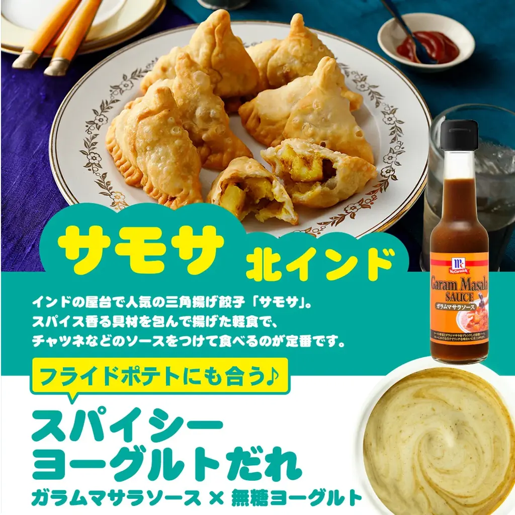 ユウキ食品「春の餃子祭り」開催～餃子で世界の味！たれアレンジの旅へ～ 画像 6